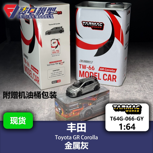 TW 1:64 丰田Toyota GR 卡罗拉Corolla 灰色 合金汽车模型