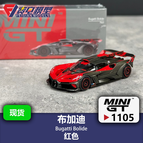 MINIGT 1:64 #1105 布加迪 Bolide 火流星 红色合金汽车模型