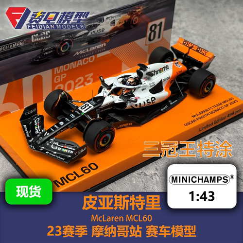 皮亚斯特里 迈凯伦MCL60 摩纳哥站特涂 赛车模型 迷你切 1/43