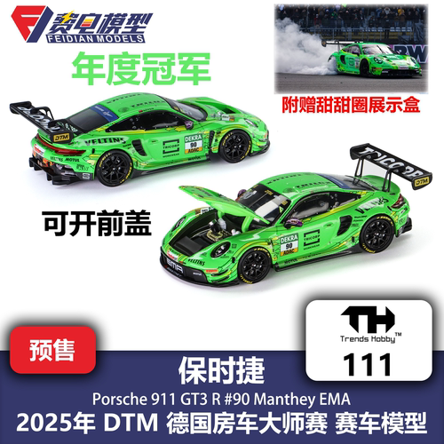 TH 1:64 #111 保时捷 911 GT3 R DTM 90号 年度冠军 合金汽车模型