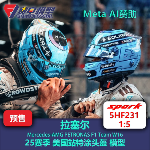 拉塞尔 梅奔车队 25赛季美国站特涂 头盔模型-5HF231 Spark 1:5