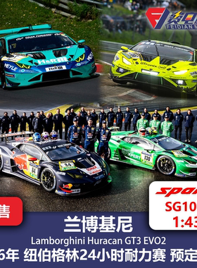 兰博基尼 小牛GT3 26纽伯格林预定合集 赛车模型-Spark 43 SG1079