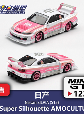MINIGT 1:64 #1239 日产SILVIA (S15) LB超级剪影 合金汽车模型