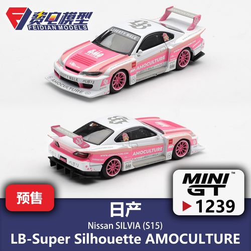 MINIGT 1:64 #1239 日产SILVIA (S15) LB超级剪影 合金汽车模型