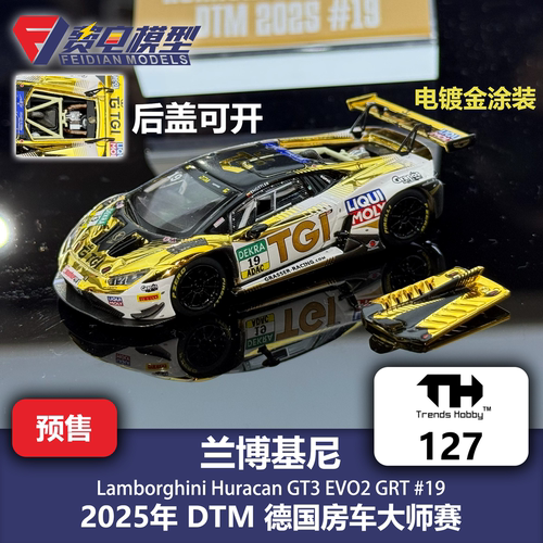 TH 1:64 #127 兰博基尼 小牛GT3 DTM GRT 19号 合金汽车模型