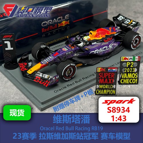 维斯塔潘 红牛RB19 23赛季拉斯维加斯冠军 赛车模型-S8934 Spark