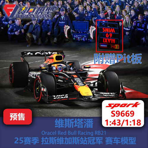 【赠Pit板】维斯塔潘 红牛RB21 拉斯维加斯站冠军 赛车模型-Spark