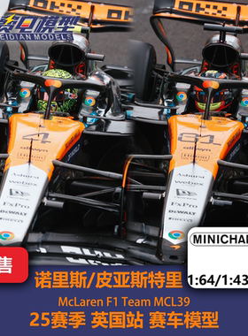 诺里斯/皮亚斯特里 迈凯伦MCL39 英国站 赛车模型 minichamps