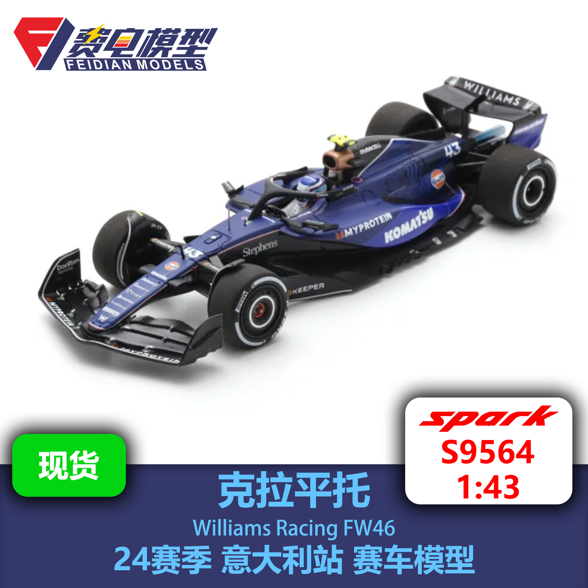 克拉平托 威廉姆斯FW46 意大利站/墨西哥站 赛车模型-S9564 Spark