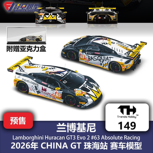 TH 1:64 #149 兰博基尼 Huracan GT3 CHINA GT 巴斯奎特 汽车模型