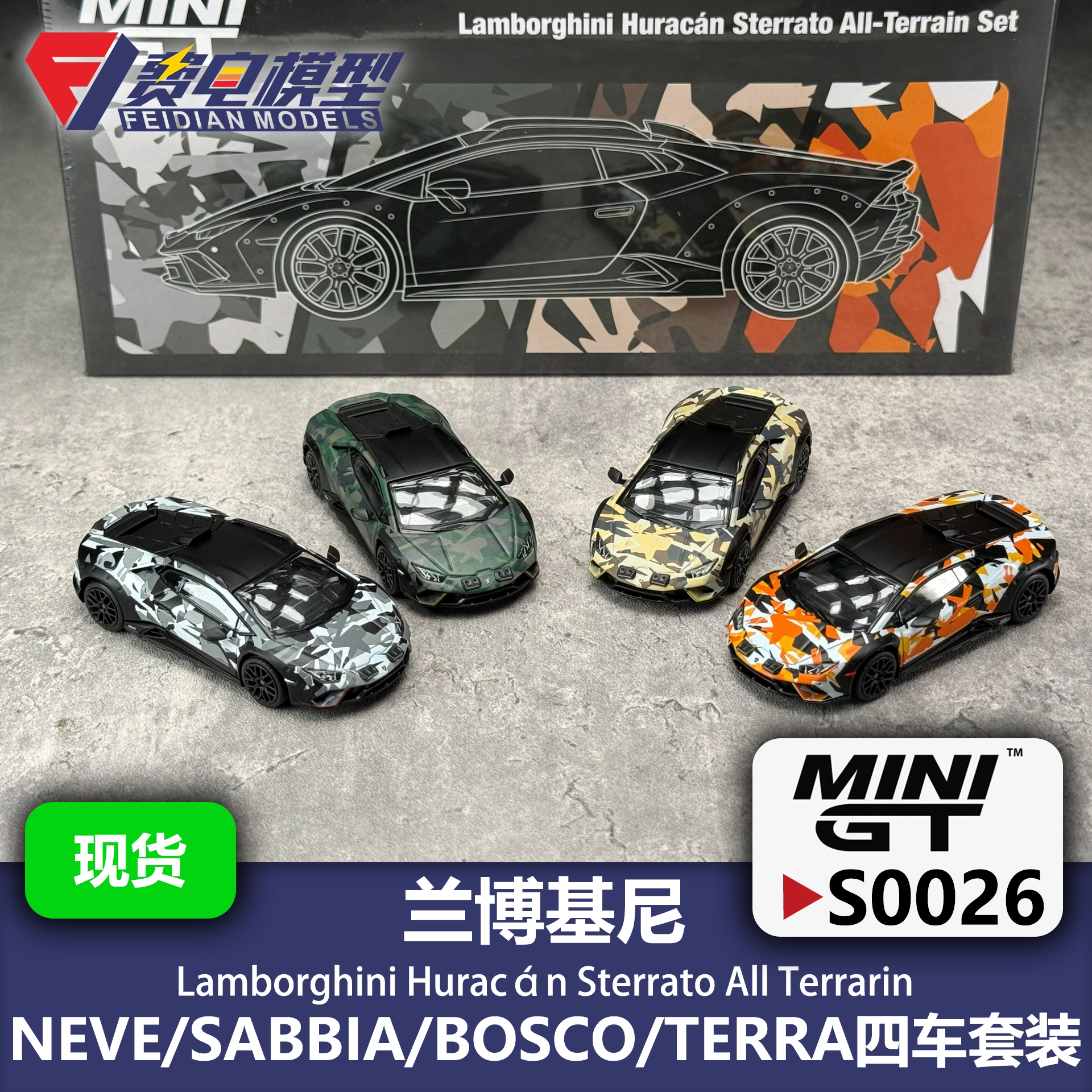MINIGT 1:64 #S0026 兰博基尼越野小牛Sterrato套装 合金汽车模型图片
