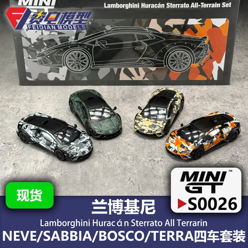 MINIGT 1:64 #S0026 兰博基尼越野小牛Sterrato套装 合金汽车模型