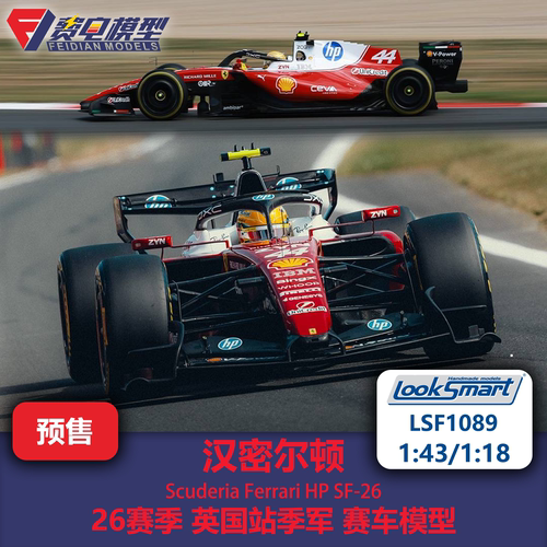 汉密尔顿 法拉利SF26 英国站季军 F1赛车模型 Looksmart 43/18