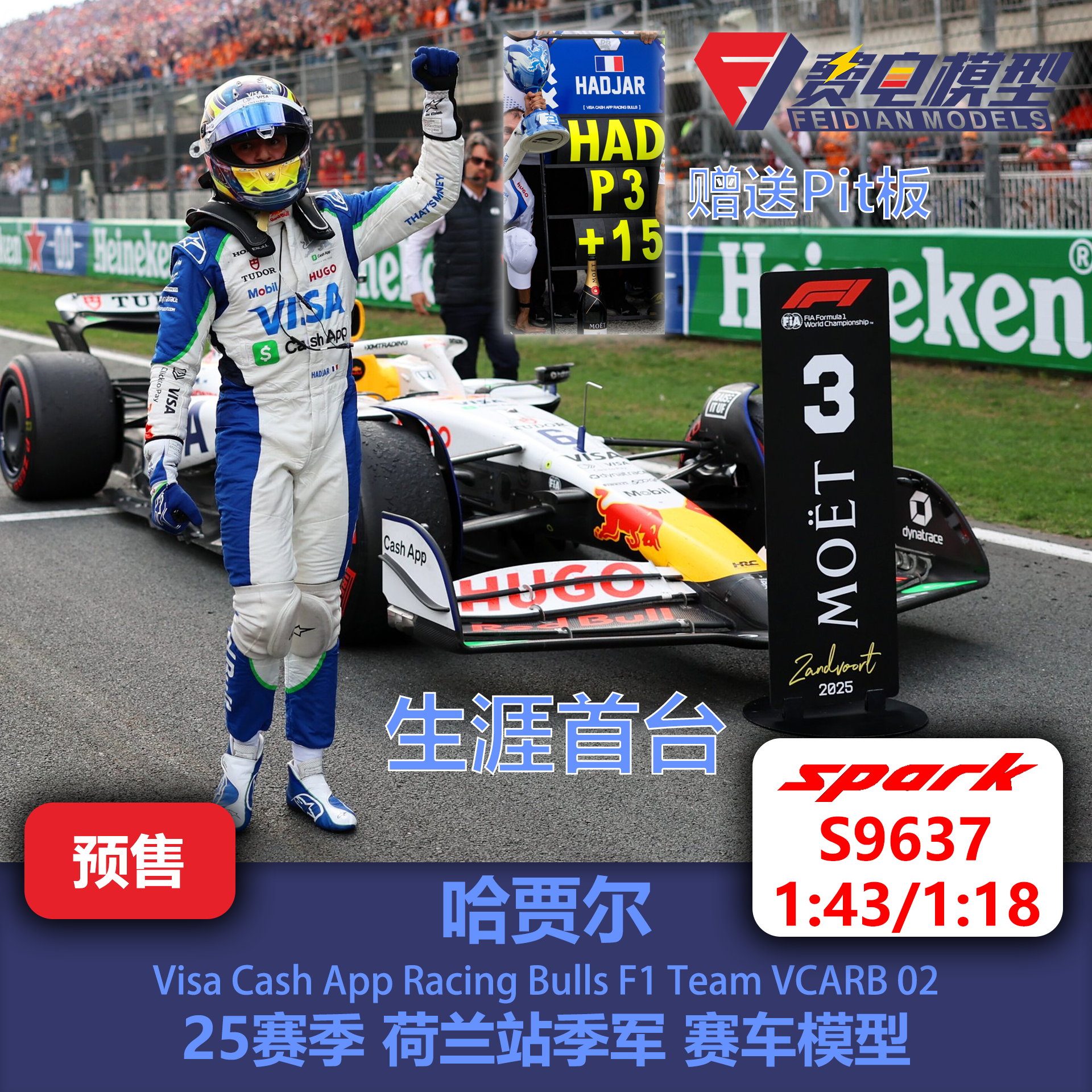【送P板】哈贾尔 小红牛VCARB02 25荷兰季军 赛车模型Spark S9637