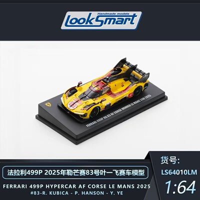 叶一飞 法拉利499P 296GT3 25年勒芒冠军 合金赛车模型 Looksmart