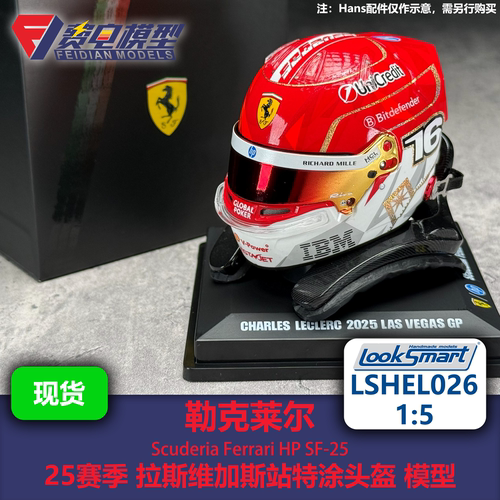 勒克莱尔 法拉利车队 拉斯维加斯站特涂 头盔模型 Looksmart 1/5