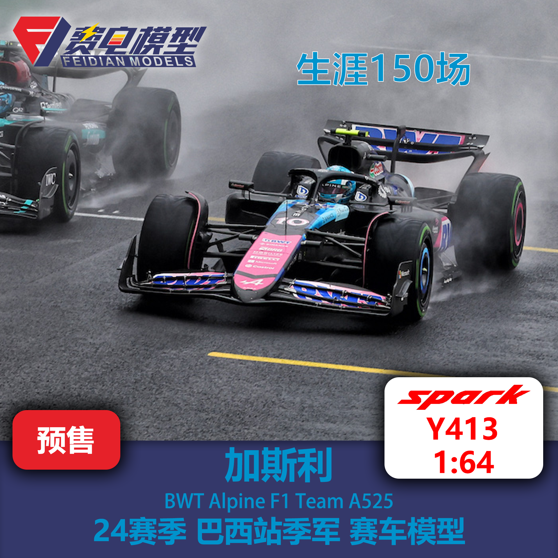 加斯利 Alpine车队 A524 24赛季巴西站季军 赛车模型-Y413 Spark