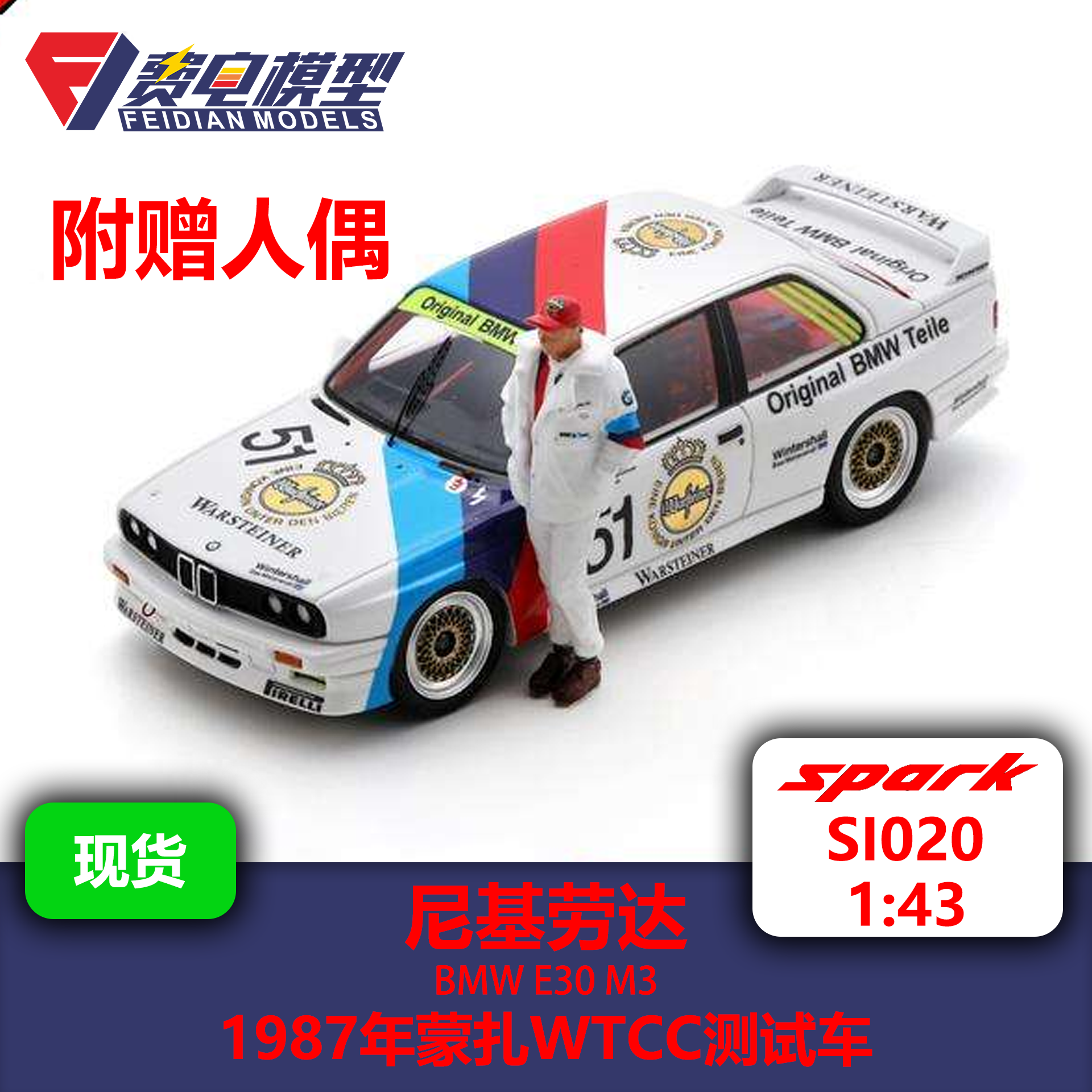 尼基劳达 宝马E30 M3 1987蒙扎WRCC测试车 赛车模型-SI020 Spark