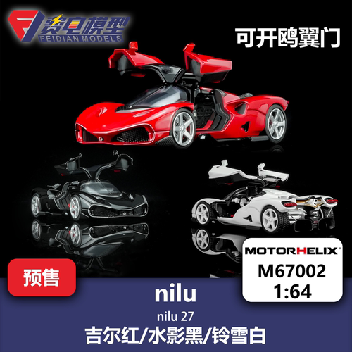 MH 1:64 Nilu 27 红/黑/白 可开门 合金超跑汽车模型 Motorhelix