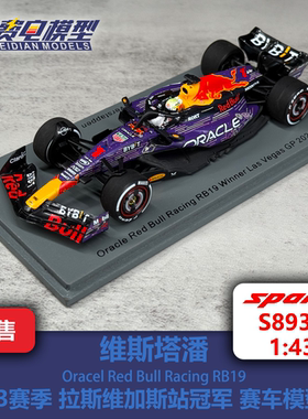 维斯塔潘 红牛RB19 23赛季拉斯维加斯冠军 赛车模型-S8934 Spark