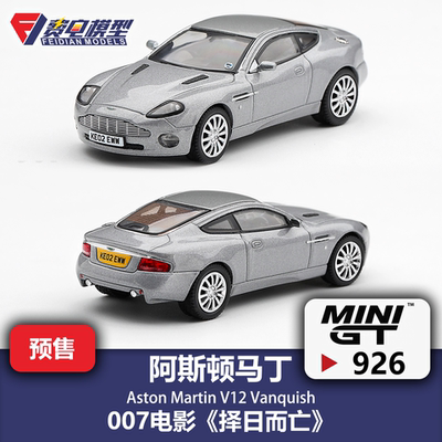 MINIGT 1:64 #926 阿斯顿马丁 V12 Vanquish 择日而亡 汽车模型