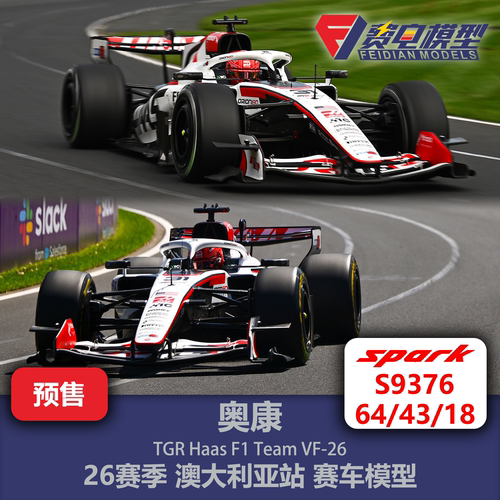 奥康 哈斯VF26 澳大利亚站 F1赛车模型 Spark 64/43/18 S9376