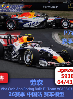 劳森 小红牛VCARB03 中国站 F1赛车模型 Spark 64/43/18 S9382