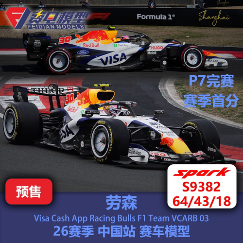 劳森 小红牛VCARB03 中国站 F1赛车模型 Spark 64/43/18 S9382