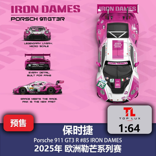 铁娘子 保时捷 911 GT3R 85号 IronDames 合金汽车模型 TOPLUX 64