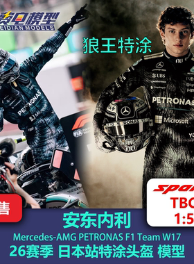 【盲订】安东内利 梅奔 日本站狼王特涂头盔 F1头盔模型 spark1/5