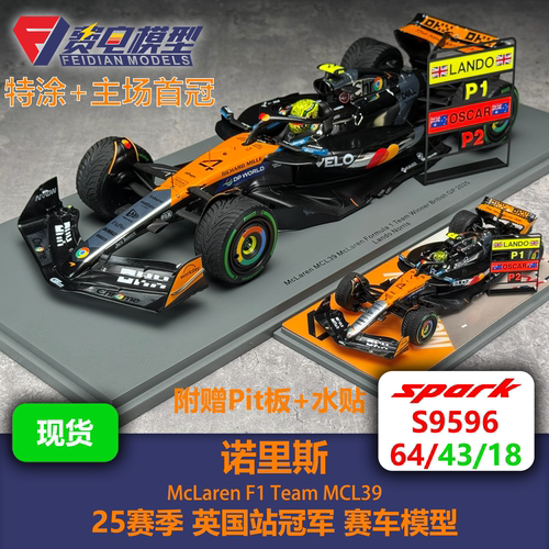 【送P板】诺里斯 迈凯伦MCL39 25赛季英国站冠军 赛车模型-Spark