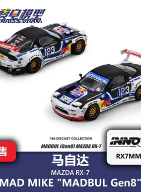 INNO 1:64 马自达 RX-7 MAD MIKE 
