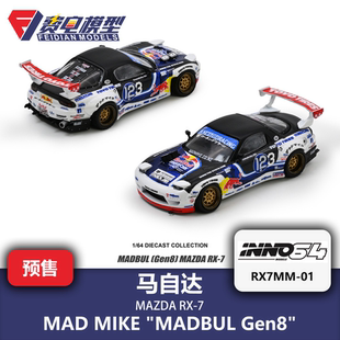 INNO 1:64 马自达 RX-7 MAD MIKE