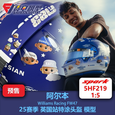 阿尔本 威廉姆斯 25赛季英国站特涂头盔 模型 5HF219 Spark