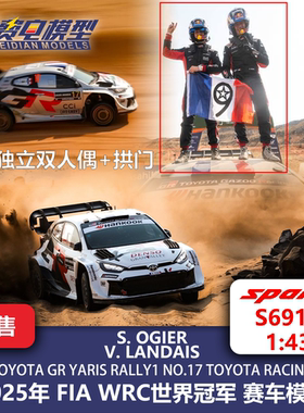[赠人偶]丰田GR雅力士 25年WRC世界冠军 赛车模型-Spark 43 S6911