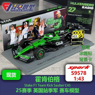 【赠送Pit板】霍肯伯格 索伯C45 25赛季英国季军 赛车模型 Spark