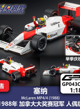 塞纳 迈凯伦MP4/4 加拿大冠军人偶版 F1赛车模型 GPreplicas 1/18