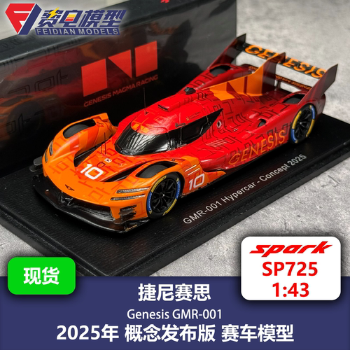捷尼赛斯Genisis GMR-001 LMDh耐力赛赛车模型-SP725 Spark 43/18
