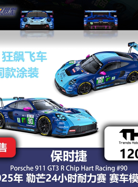 TH 1:64 #120 保时捷911GT3R 90号 勒芒 F1狂飙飞车 合金汽车模型