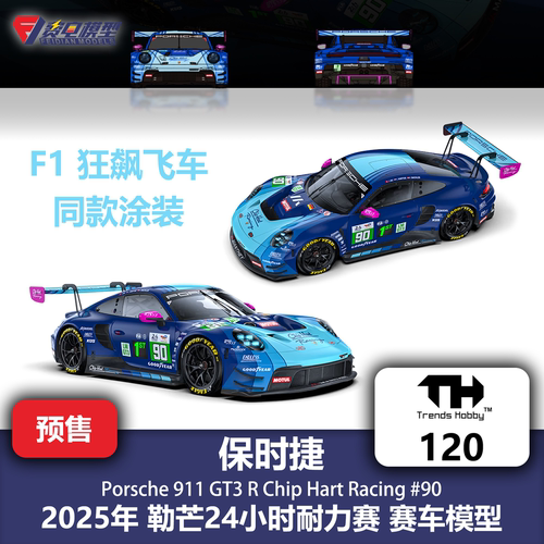 TH 1:64 #120 保时捷911GT3R 90号 勒芒 F1狂飙飞车 合金汽车模型