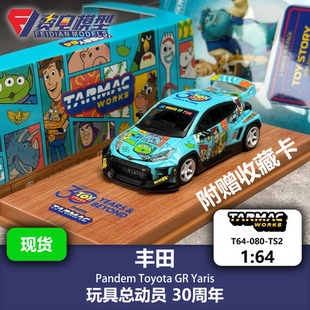TW 1:64 丰田 GR 雅力士 Yaris 玩具总动员 30周年 合金汽车模型