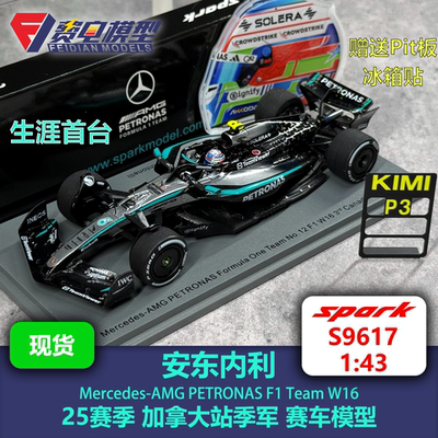 安东内利 梅奔车队W16 25赛季加拿大季军 F1赛车模型-S9617 Spark