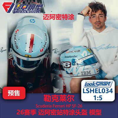 勒克莱尔 法拉利 26年迈阿密特涂 F1头盔模型-LSHEL034 Looksmart