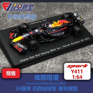 维斯塔潘 红牛RB20 巴西站冠军 合金F1赛车模型 Spark Y411 1:64