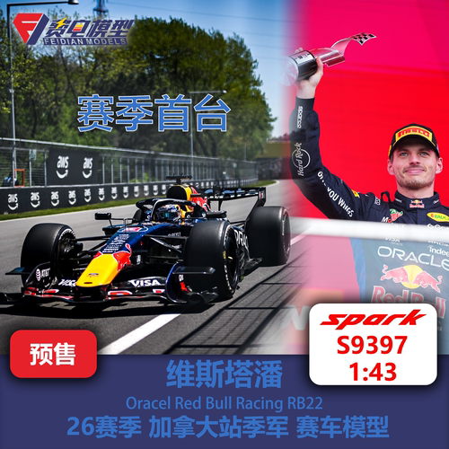 维斯塔潘 红牛RB22 加拿大站季军 F1赛车模型 Spark 1/43 S9397