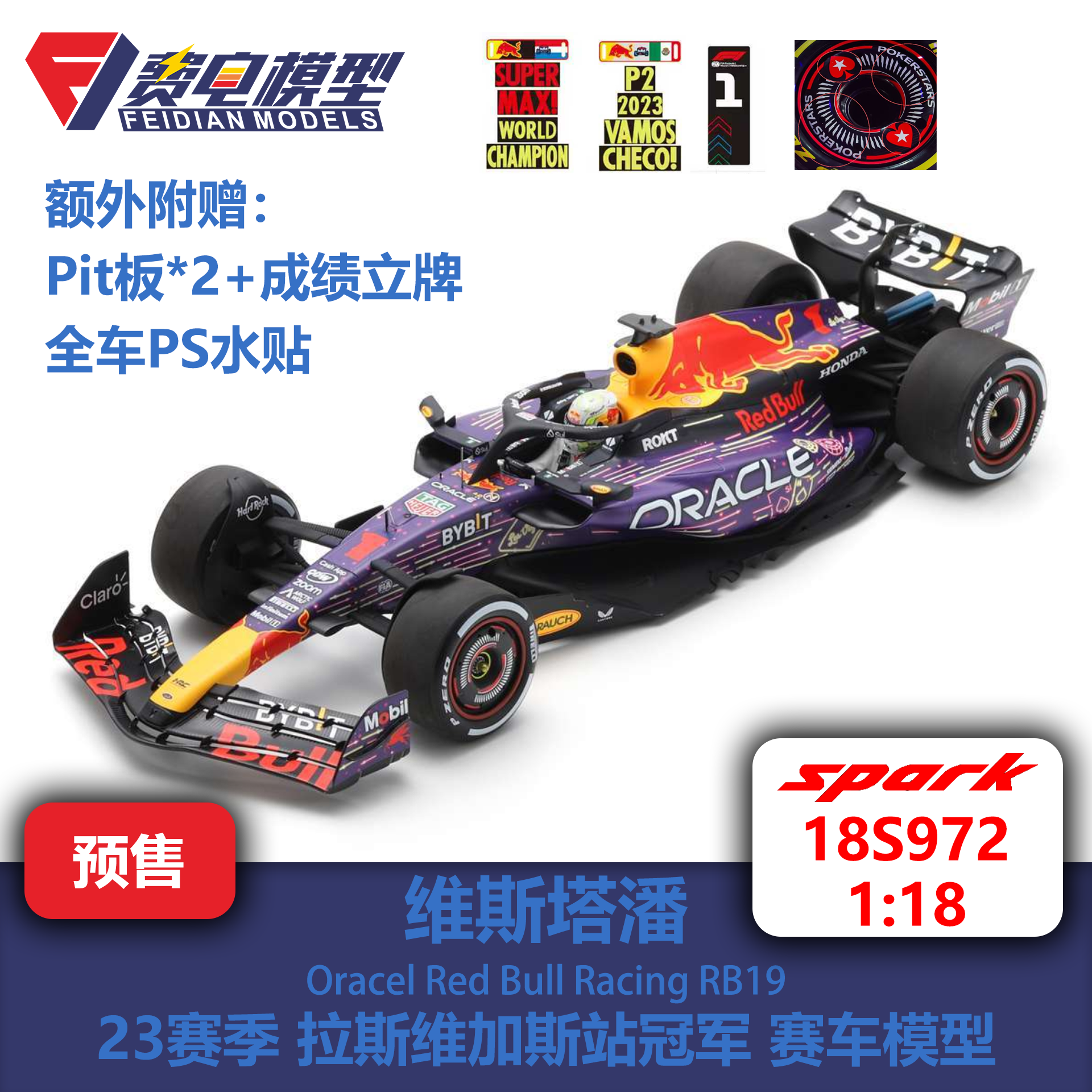 维斯塔潘 红牛RB19 23赛季拉斯维加斯冠军 赛车模型-18S972 Spark