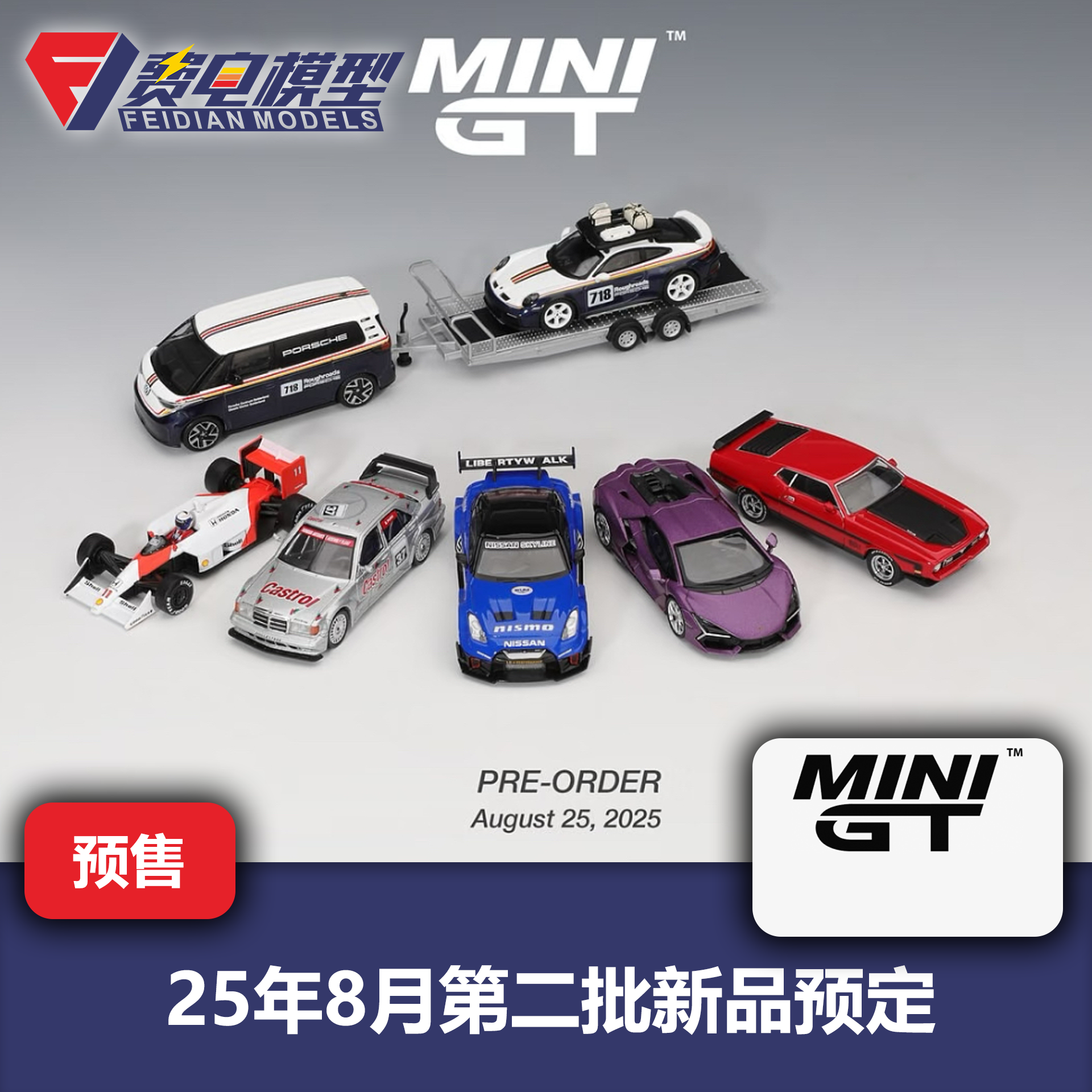 MINIGT 25年8月第2批新品预定 MP4/4 达喀尔拖车套装 新大牛 1/64