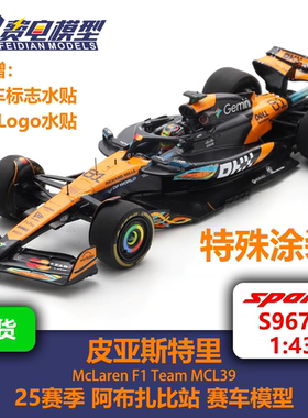 皮亚斯特里 迈凯伦 MCL39 阿布扎比特涂 赛车模型 Spark S9679