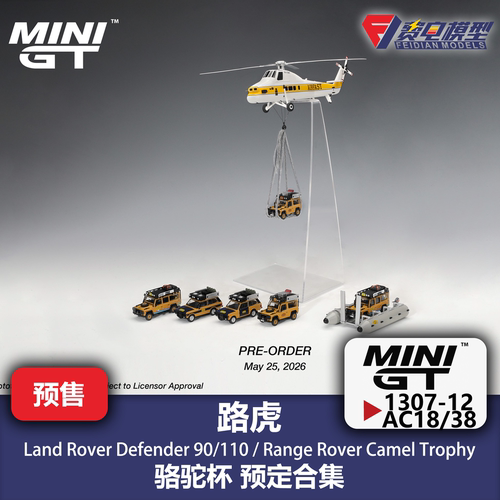 MINIGT 1:64 路虎卫士/揽胜 骆驼杯 直升机 浮桥筏 合金汽车模型