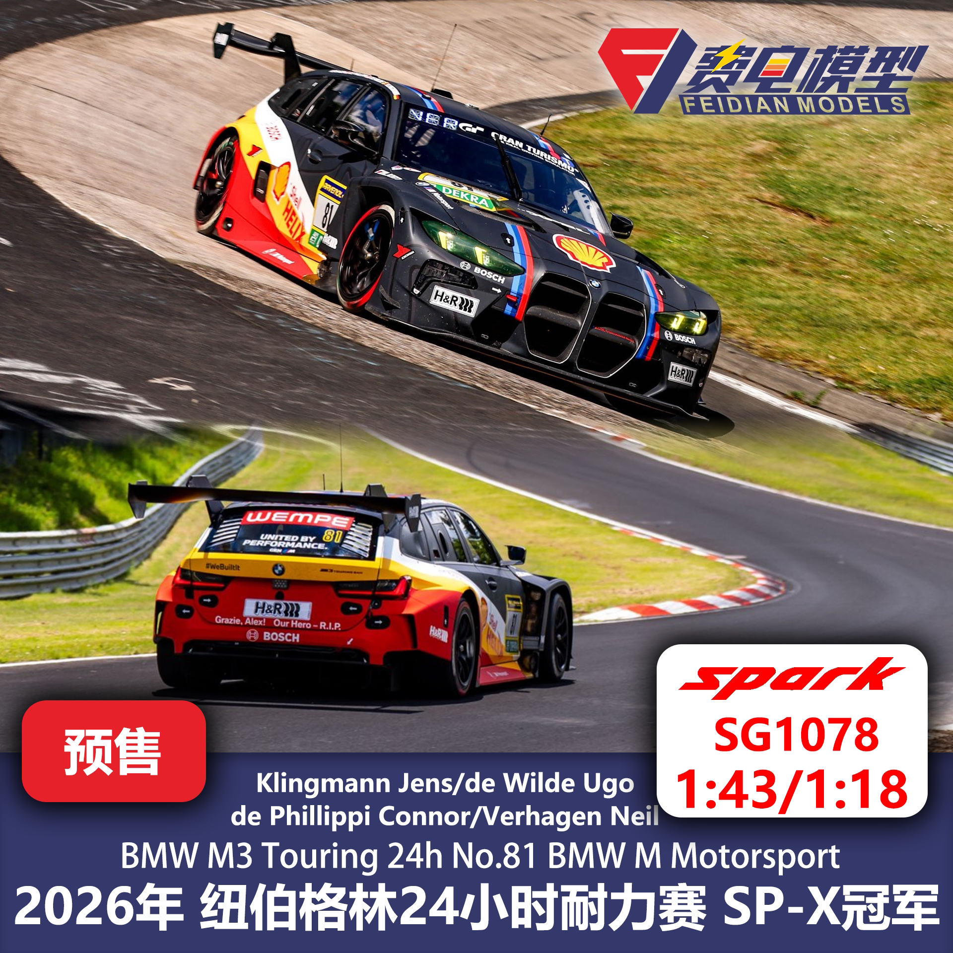 宝马M3 Touring 81号 26纽伯格林24H 赛车模型-Spark 43 SG1078 - 实物图